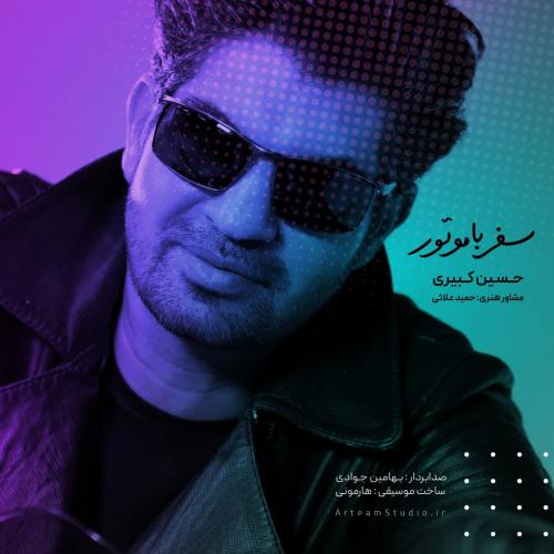 دانلود آهنگ سفر با موتور حسین کبیری